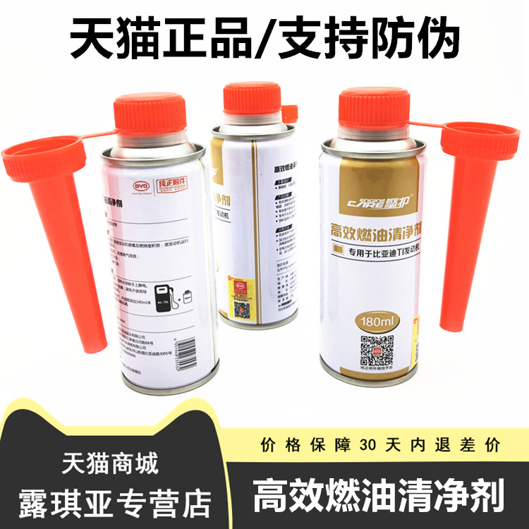 Suitable for BYD high-efficiency detergents S7 Song S6 Tang G5 G5 F3 Gasoline Additive Fuel Additive Gasoline CLEAN