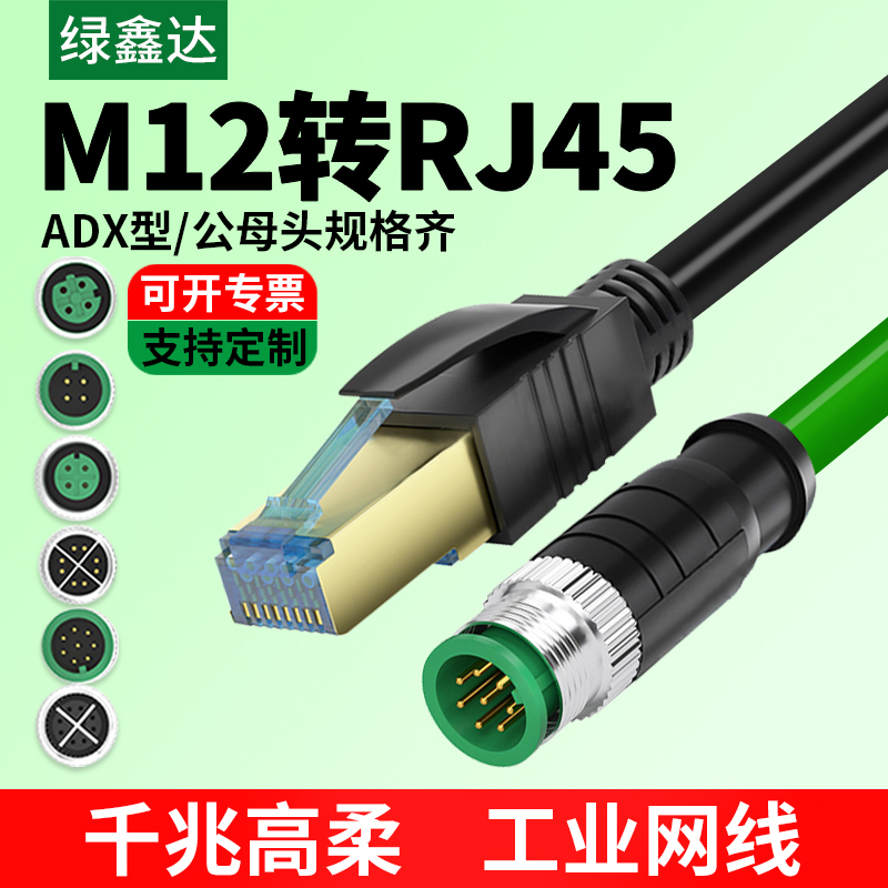 M12 to Rj45 Network Cable 4-Pin 8-Core Adx Type Coding Connector Industrial Camera High-Flexibility Shielded Twisted Pair Bus