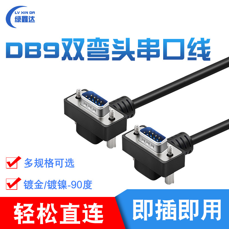 DB9 data line public to 90-degree serial port rs232 connection com extension cord 9-pin double-bend gold plated nickel plated