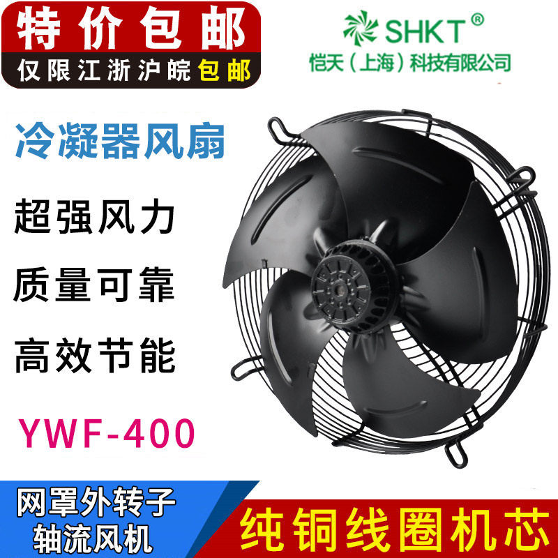 YWF4E 4D-400S outer rotor axial flow fan net cover type 380 220V condenser evaporation cold storage fan B