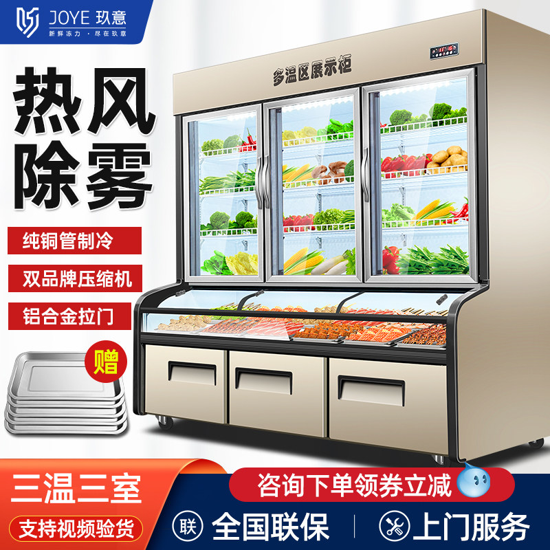 Nine Yiji 3-room ordering cabinet refrigerated commercial freshroom cabinet barbecue hot hot freezer display cabinet