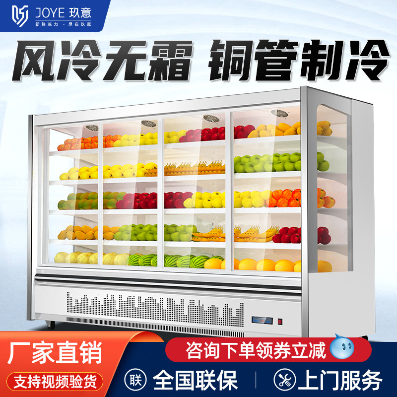 Nine Yi Supermarket Fengcurtain cabinet Fruit fresh cabinet Commercial refrigeration cabinet Spicy hot spot cabinet vertical refrigerator