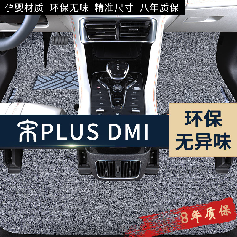 BYD Song PLUS DMI dedicated silk ring foot pad plusdmi interior dm accessories EV modification supplies floor mat