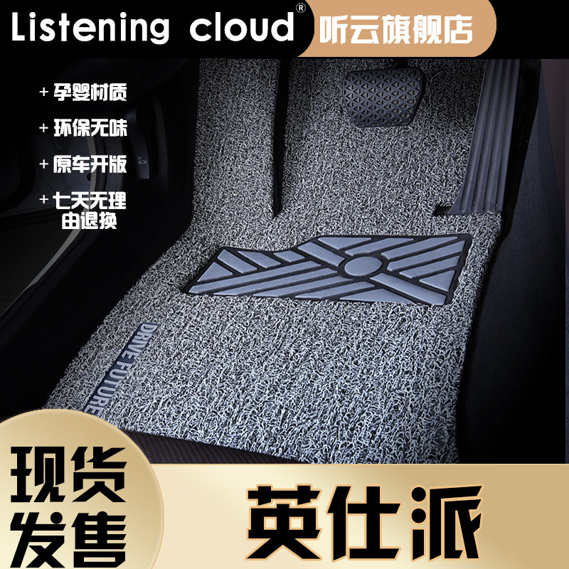 2022 models Honda Insee special silk ring footbed Dongfeng Inverse car retrofitting interior decoration accessories 22