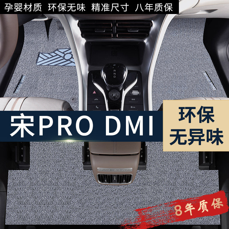 2022 BYD Song PRODMI Special Wire Ring Foot Pad PRO Auto Supplies Modified Interior Decoration 22 New 