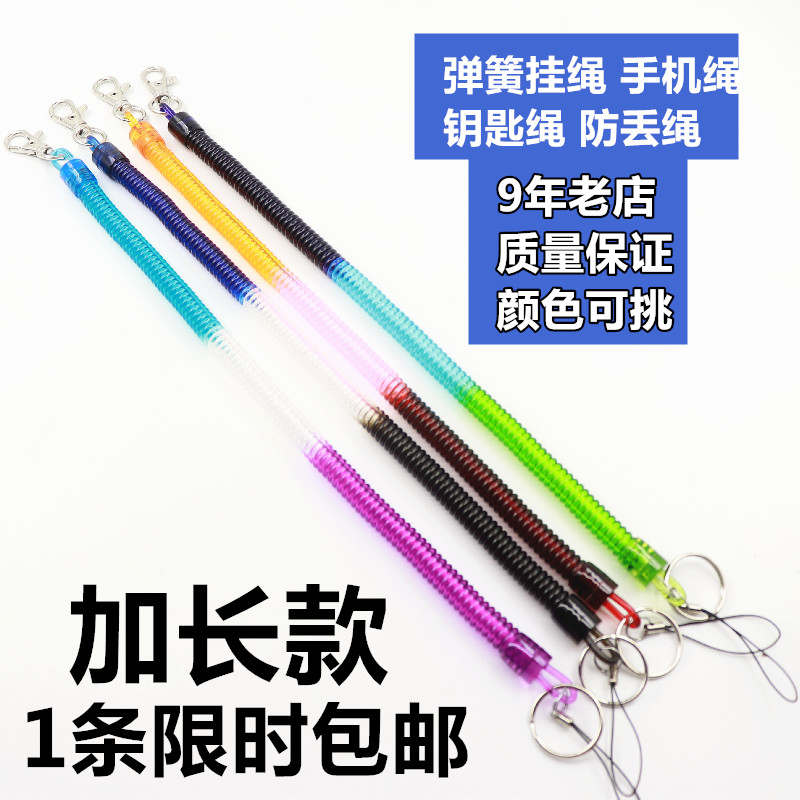 Spring key chain spring rope key buckle mobile phone spring hanging rope telescopic key chain old man anti-lose hand machine hanging rope