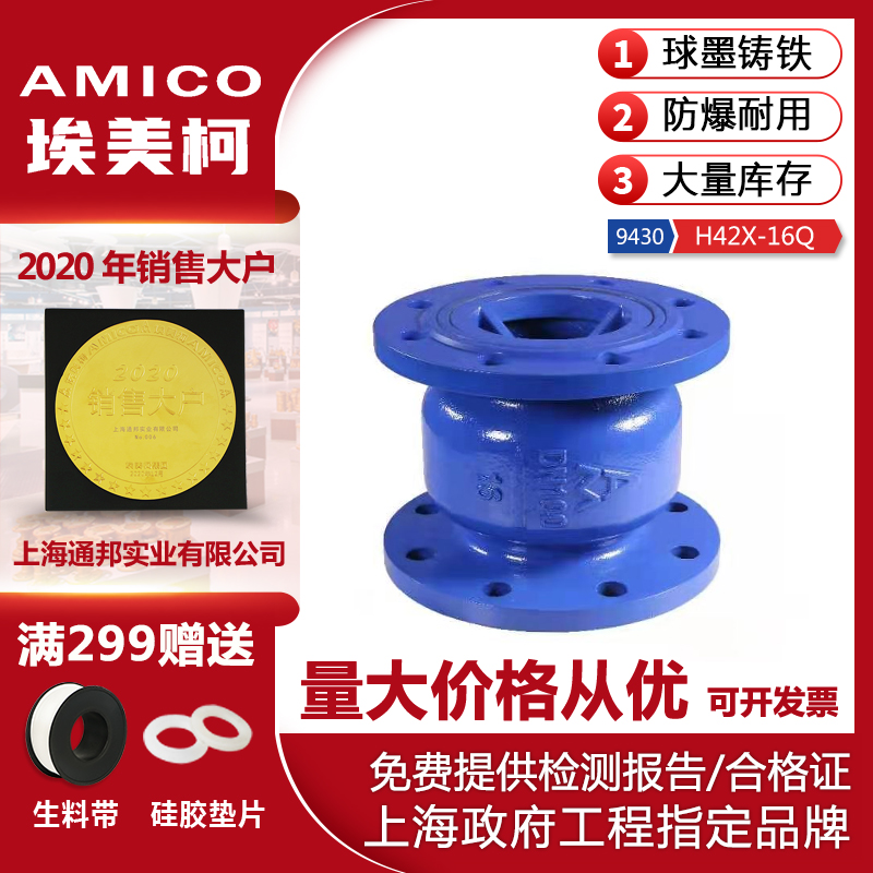 Amico 9430 ball iron flange silencer check valve H42X-16Q 2 inch 3 inch national standard DN50~DN200