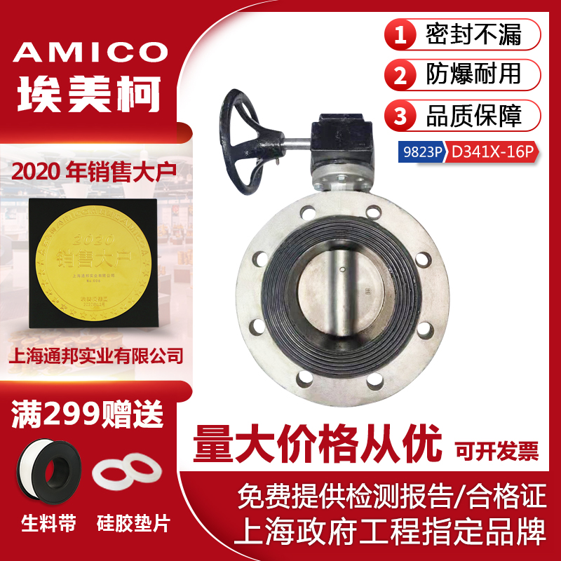 Emmeco valve 304 stainless steel 9823P flanged sealed plate turbobutterfly valve D341X-16P