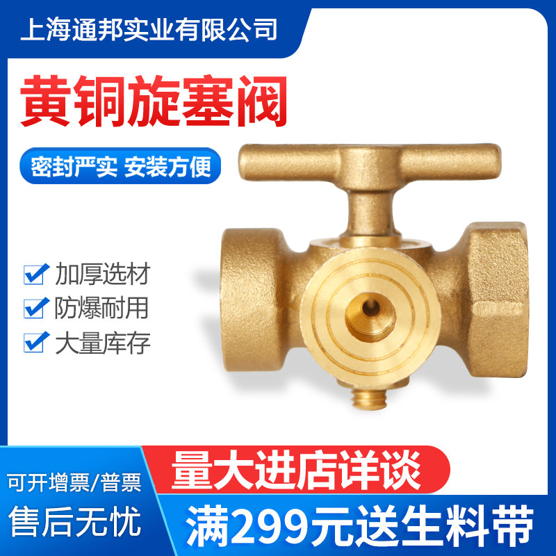 All copper high pressure thickness three - way plug valve M20x1 5 Boiler copper cock with exhaust hole 4 - point DN15