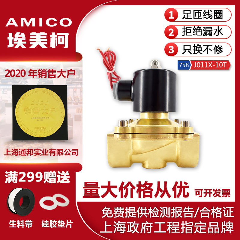 Amico 758 normally closed switch copper valve solenoid valve water valve AC220V valve DC24V electronic valve water pipe