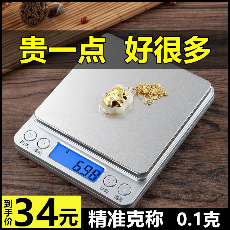 Cooking scale electronic scale household small gram weight electronic scale accurate weighing baked food high precision scale small scale several degrees