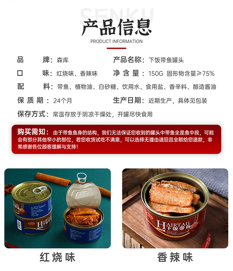 森库渤海深海湾下饭带鱼罐头即食香辣味