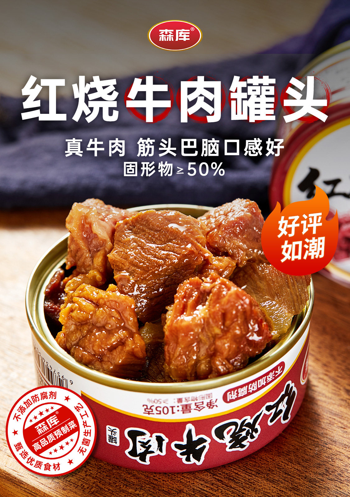 森库 红烧牛肉罐头105g*10罐 图1