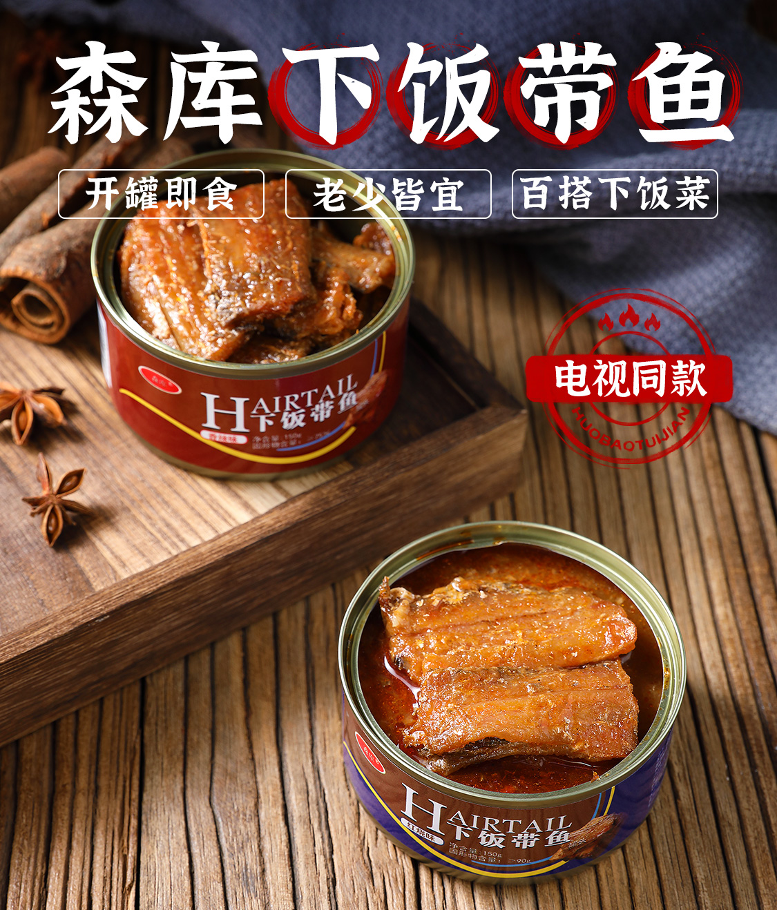 森库 带鱼罐头 红烧味 150g*10罐 天猫优惠券折后￥54包邮（￥99-45）