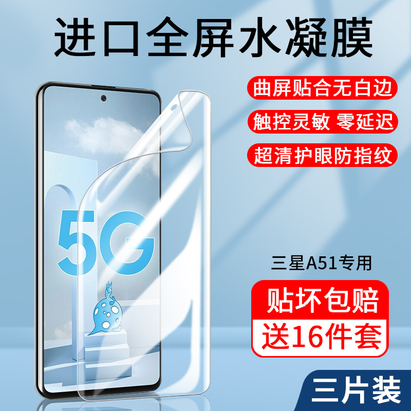 Samsung A51 Tempered Hydrogel Film A515G Phone Film Sm-A5160 Protection 5g Galaxy A51 Screen Protector Samsunga Screen Hydrogel Full Screen Galaxy One Sma Soft Film Suitable for Samsung A51 Tempered Hydrogel Film A515G Phone Film Sm-A5160 Protection 5g Galaxy A51 Screen Protector Samsunga Screen Hydrogel Full Screen Galaxy One Sma Soft Film Suitable for