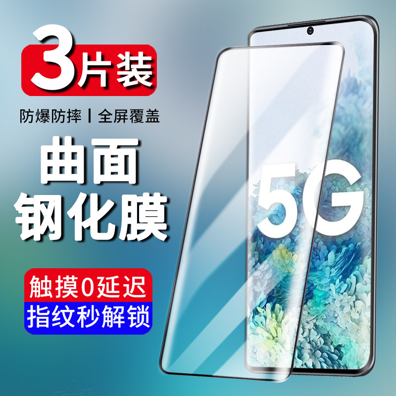 Suitable for Samsung S20 Tempered Glass Screen Protector, S20 Ultra Phone, Galaxy S20+ Curved Surface, Samsung S20U Protection, Ten Plus 5g Full Screen, Ultra S20+ Ultra Glass