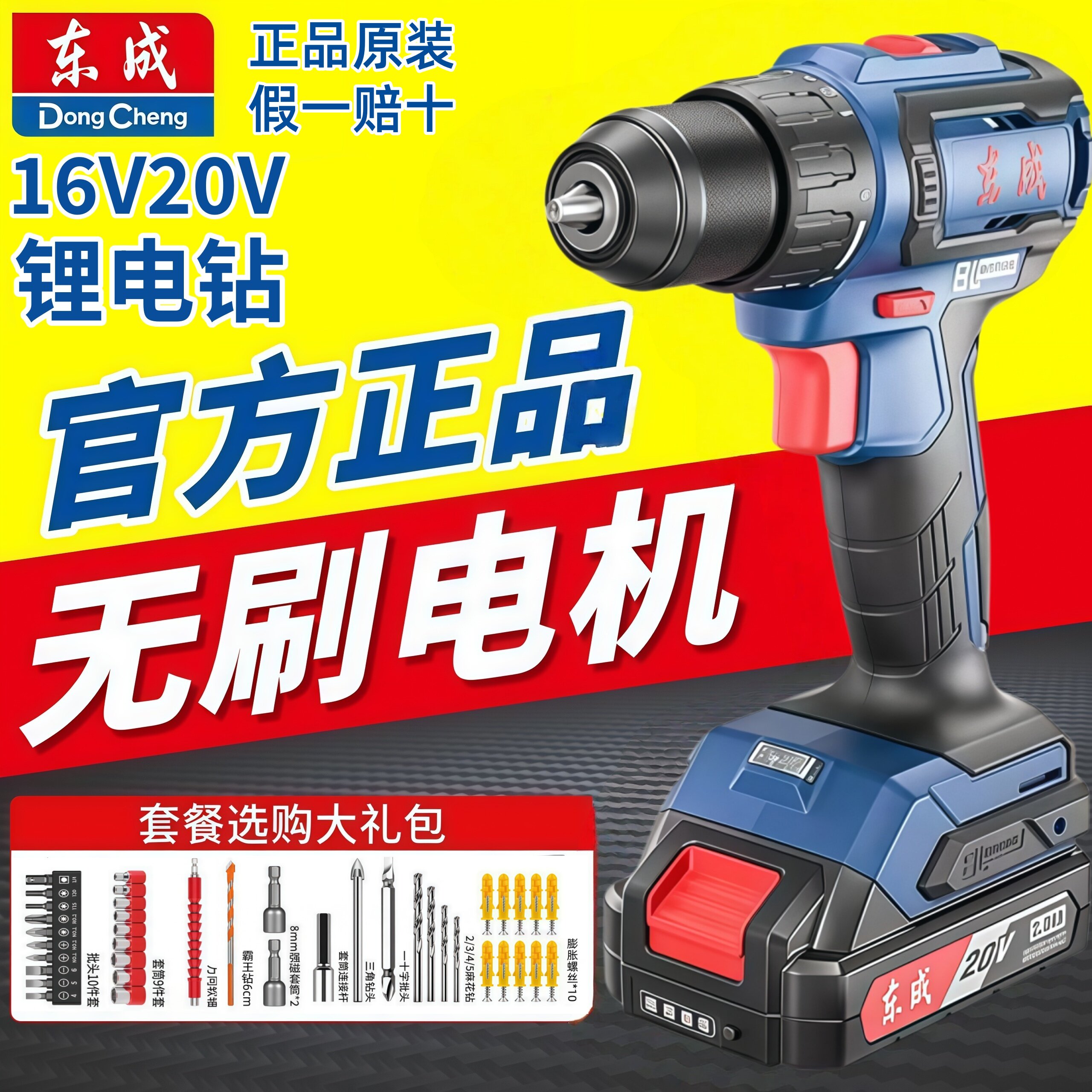 东成20V无刷锂电冲击钻家用工具东城充电式手电钻电动手钻螺丝刀