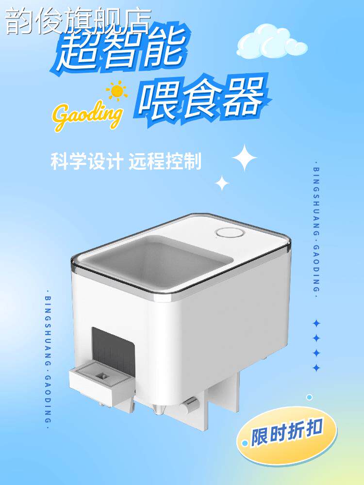 Peace of mind treasure fish tank does not block automatic feeder remote intelligent timing feeding fish tortoise feeding artifact