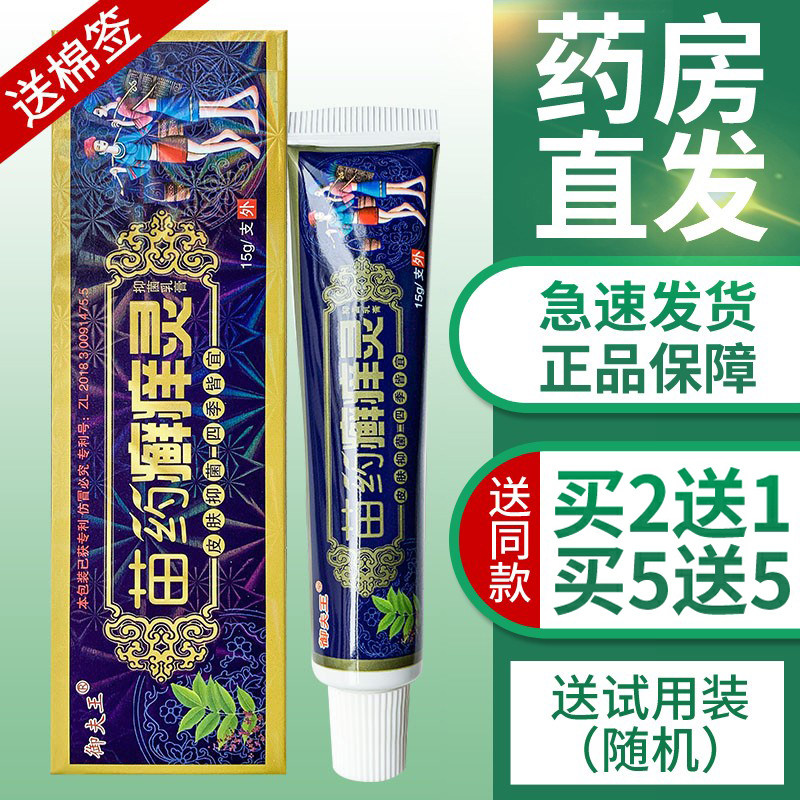 Buy 2 get 1 Yufu Wang Miao medicine ringworm itching cream hand and foot skin itching ointment athlete's foot to remove blisters and peeling