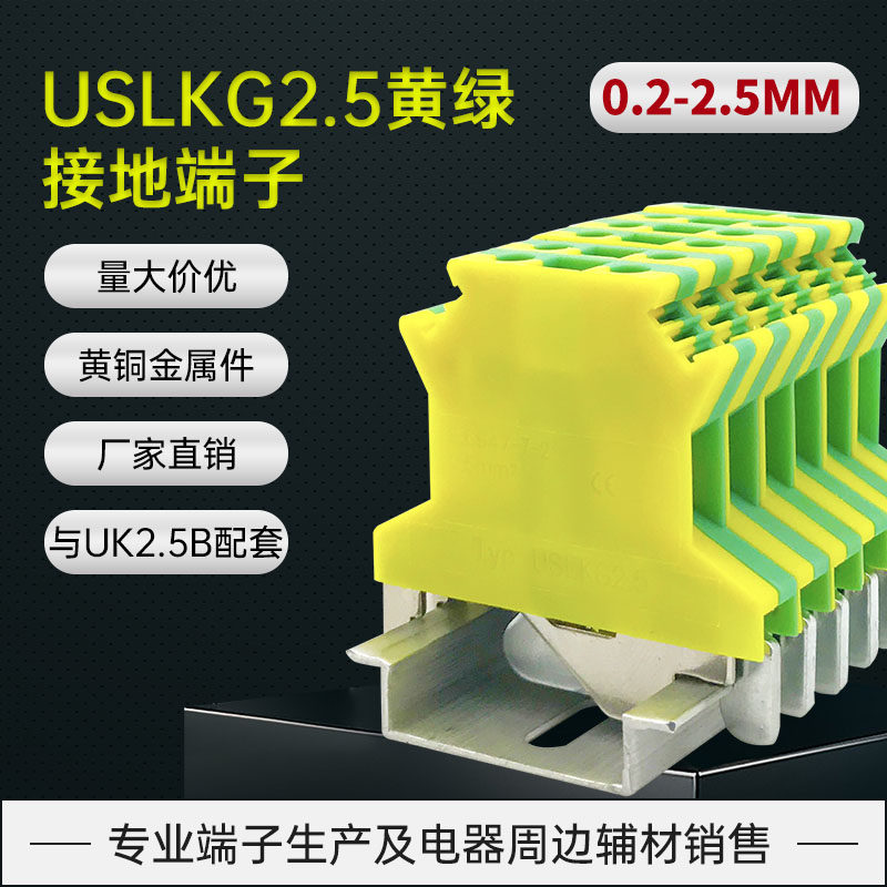 UK2 5B Yellow Green Ground Terminal USLKG2 5 Ground Terminal Guide Rail Dual Color PE Ground Terminal