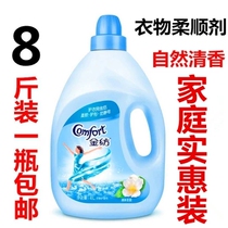 Gold spinning 4L clothing care agent softener 8 pounds large bottle long-lasting fragrance anti-static Yishen fresh and supple