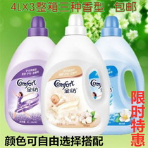 (Madden 24 Jin) gold spinning softener whole box 4L * 3 bottles of three kinds of fragrance lasting anti-static family