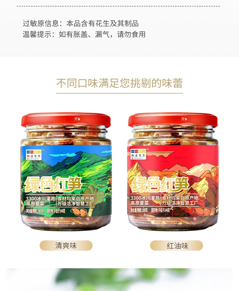 果蔬红笋酱菜开胃菜下饭菜即食佐餐