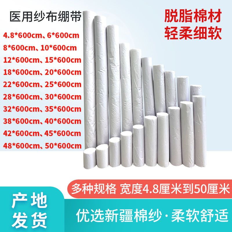 华玖医用纱布绷带 6米长多规格 高密度一次性棉纱布条包扎护理用