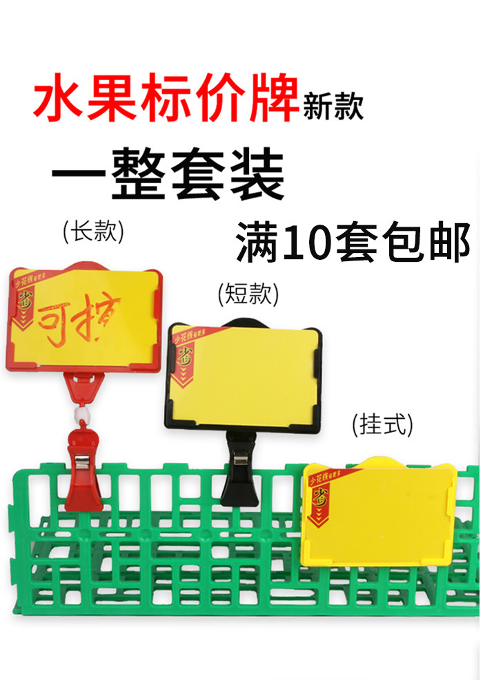 Supermarket Price Tag Fruit Meat Raw Meat Fresh Advertising Clip Price Tag Goods Label Promotional Card Erasable Special Price Promotion Label Aquatic Waterproof Promotion Card Clip Vegetable price Sign up Show Show