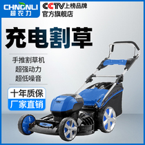 Super agricultural rechargeable lawn mower hand-pushed mowing self-propelled weeding machine artifact lithium battery household lawn mower