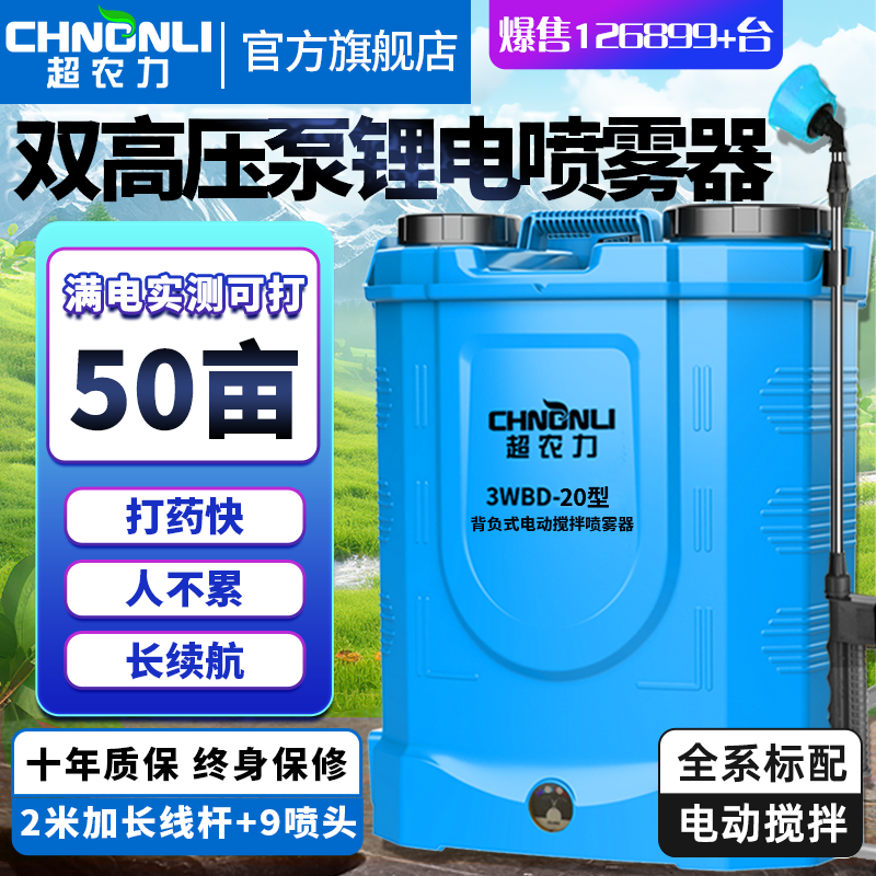 电动搅拌喷雾器农用电动打药机高压农药喷洒器家用打农药喷水雾器