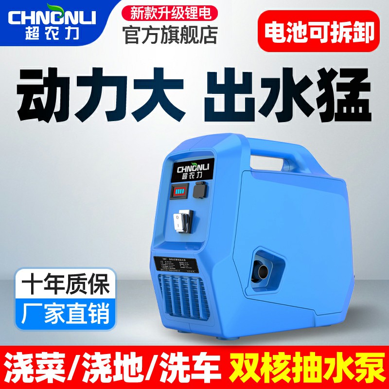 Super agricultural power high power 24V charging pump electric self-priming watering vegetable agricultural irrigation watering water