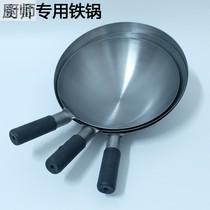 Iron pot hot stove frying pan explosive wok home wine n shop canteen chef household pot light and thin sauté