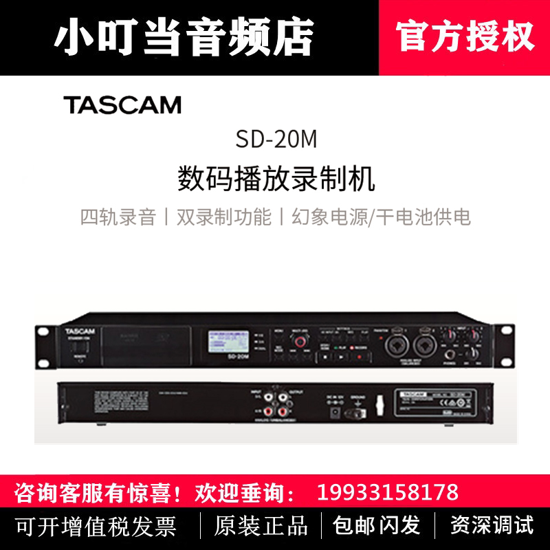 TASCAM SD-20M 4 track digital solid voice recorder digital interplay machine tascam sd20m