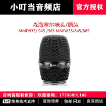 Sennheiser MMD935 MMD945 MMD965 MMD835 845 865 Mimiche Mimiche Wheat Head Wheat Core