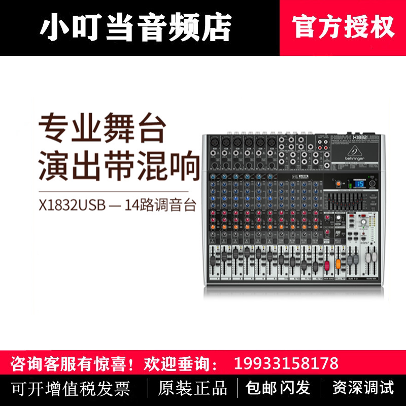 BEHRINGER Behringer X1832USB 14-way mixer sound card professional stage performance with effects