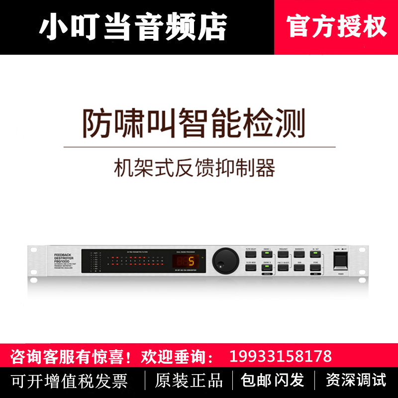 BEHRINGER Blingda FBQ1000 fully automatic feedback suppressor howl called professional stage meeting