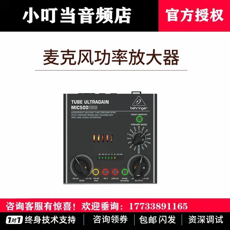 BEHRINGER Bahnida MIC500USB MIC300 Microphone Power Amplifier Voice Amplifier Microphone