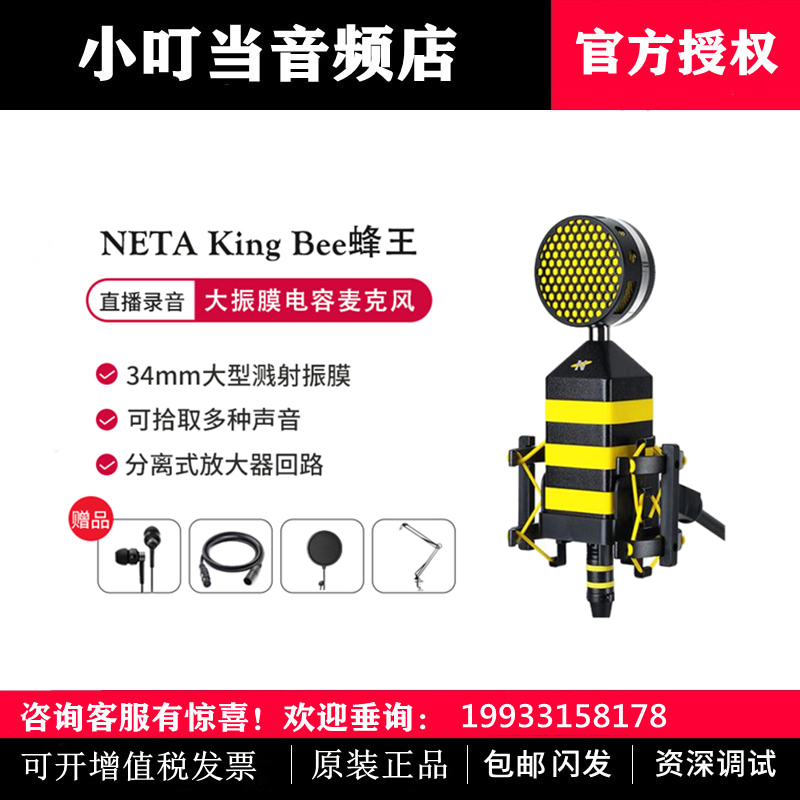 NEAT KING BEE queen bee king giant diaphragm capacitor microphone transistor live professional recording microphone