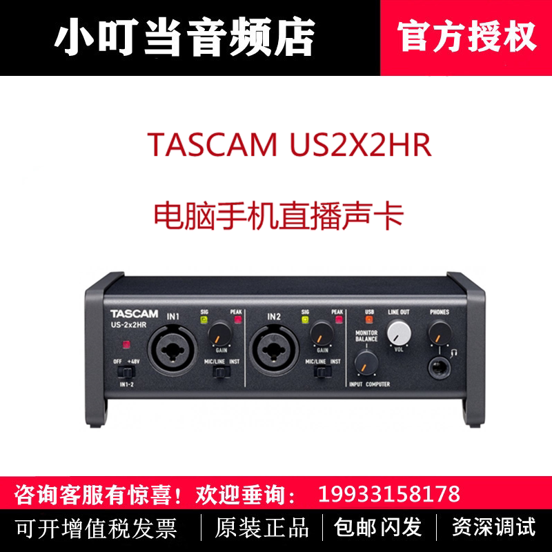 TASCAM US2X2HR USB live sound card MIDI interface IOS sound card live music live recording