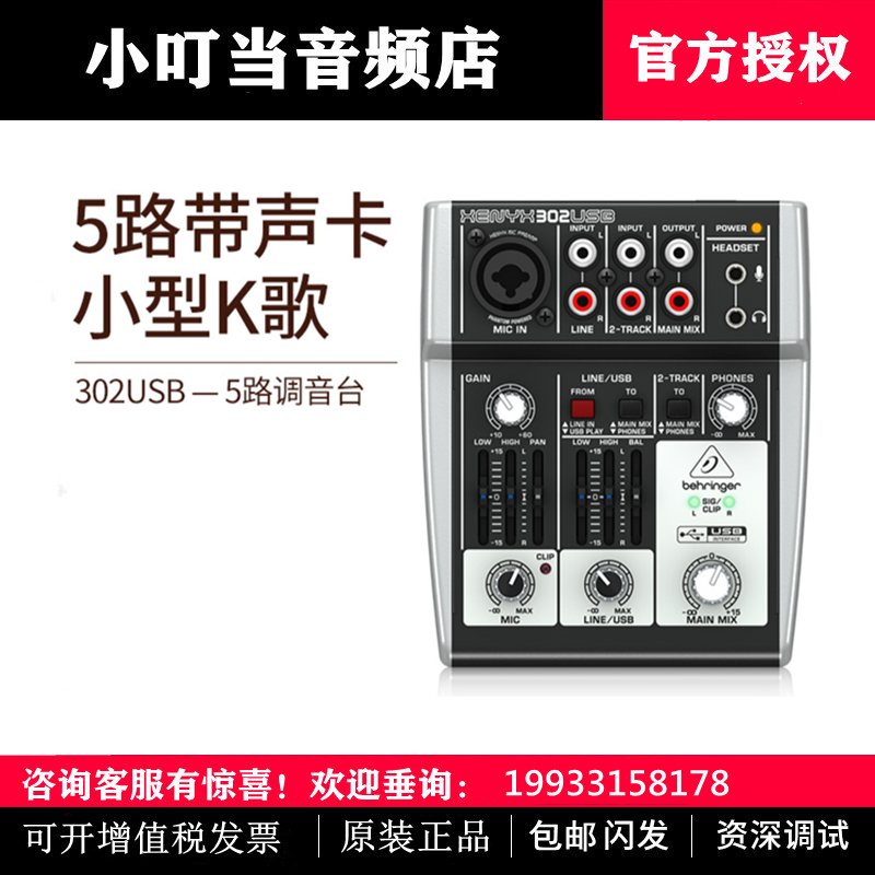 BEHRINGER Blingda 302USB Mini Mixer Phone Computer K Song YY Game Live Sound Card