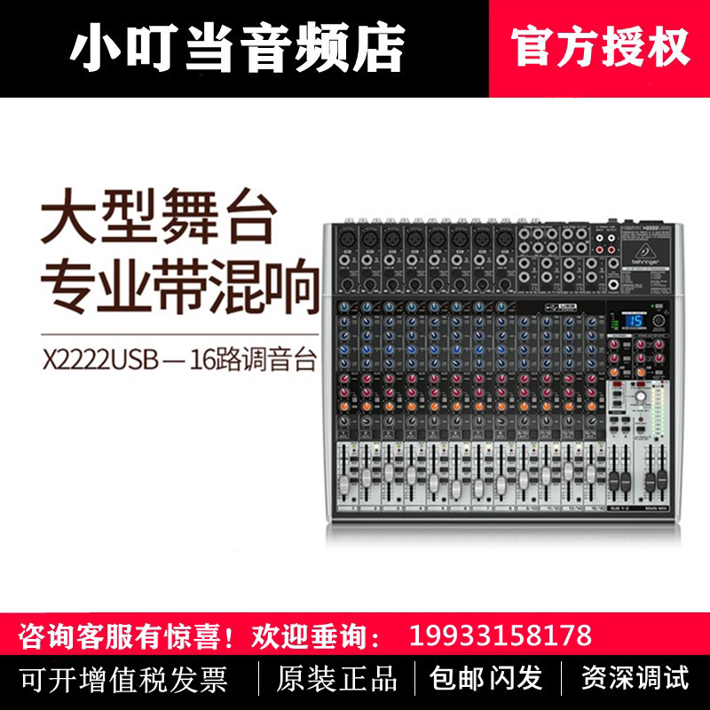 BEHRINGER Blingda X2222USB Large 16-way mixer sound card professional with effect stage