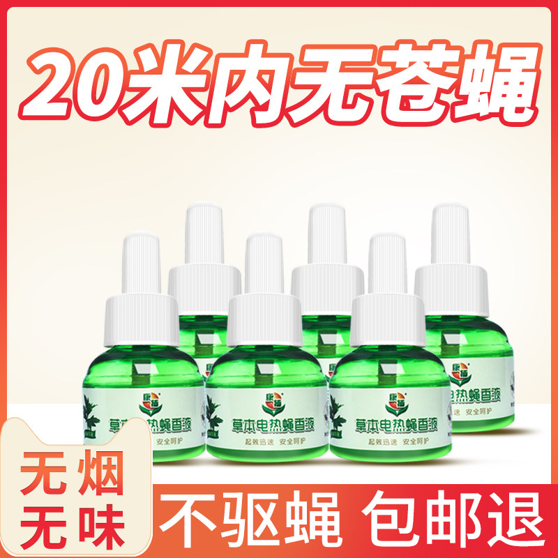 Inside the car outdoor mosquito repellent flies Drosophila Fly Away The Fly Deities Outdoor Balsamic liquid Home Mosquito Stars