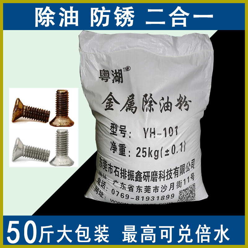 Industrial-Grade Hardware Degreasing Powder, Powerful in Removing Heavy Oil Stains from Stainless Steel and Copper Parts, Professional Metal Degreasing Cleaner
