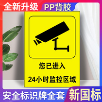 You have entered the 24-hour monitoring area reminder reminder listing stickers hotel shopping malls supermarkets parking warnings warning walls notices Enterprise factory workshops safety signs signs