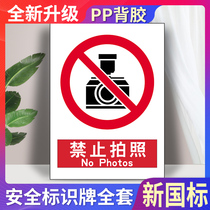 No photo warning sign board factory area factory workshop Museum not allowed camera warning sign door sticker shopping mall clothing store enterprise company prompt reminder sign wall sticker