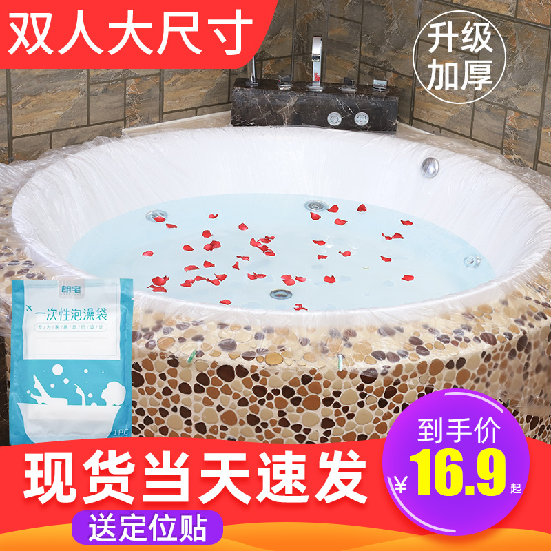 Disposable bathtub set soaking bag bathtub bag double round large plus large oversized plus thickened hotel travel