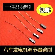 Car generator carbon brush Various types of brush regulator carbon brush 5*7*20 copper graphite carbon brush