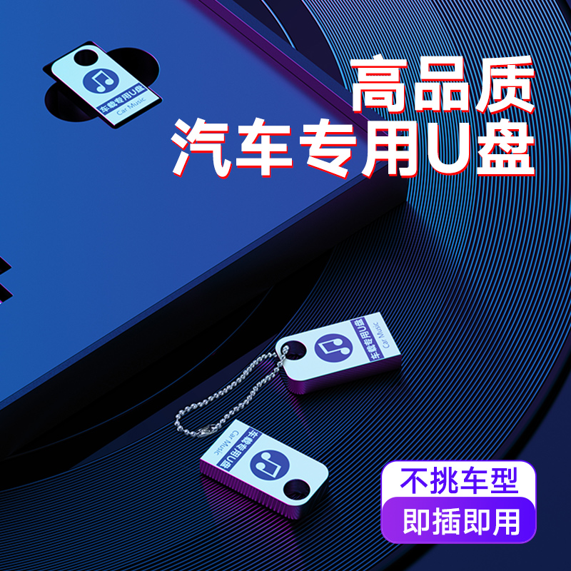 True distortion-free car music flash drive 2022 Douyin latest popular new songs high-quality car USB flash drive