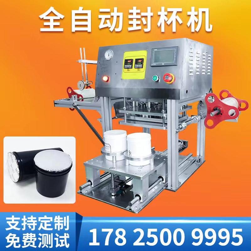 Fully automatic cup sealing machine commercial milk tea soy milk beverage plastic cup paper cup plastic bottle barrel sealing machine packaging machine